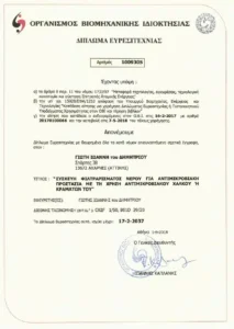 Greek patent certificate from the Organization for Industrial Property, No. 1009305, awarded for a water filtration device using antimicrobial copper/coatings to provide protection against microbes.